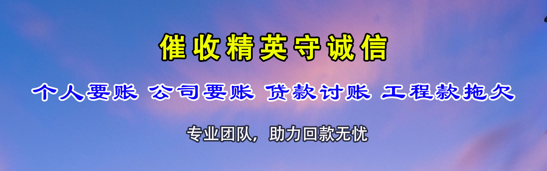 巴中要债公司